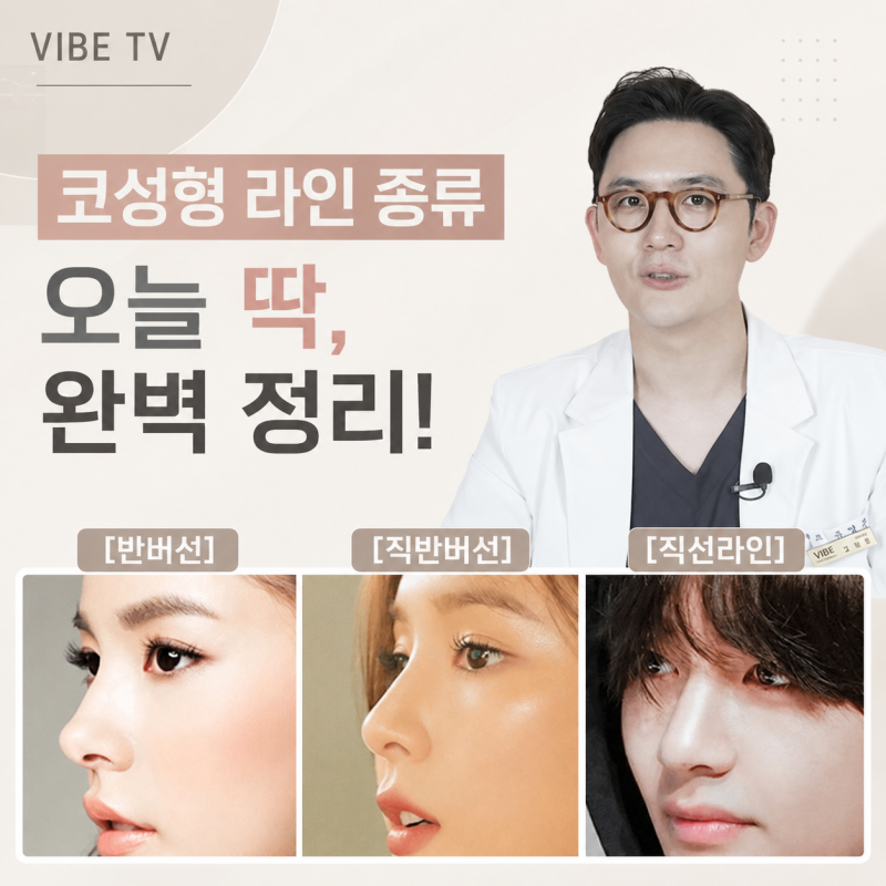 요즘 가장 인기 있는 코 라인은? 여자코 남자코 차이와 연예인 코라인 분석