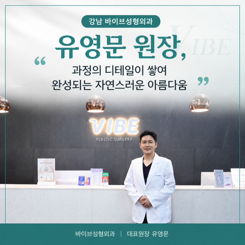 아주대학교 동문 인터뷰 ｜성형외과 전문의가 말하는 아름다움의 기준 ✨
