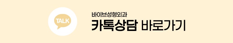 부드러운 가슴을 유지하는 구형구축 예방법 ｜신논현역 가슴성형 바이브성형외과 수술 후 관리 캡슐러티스 사진 8