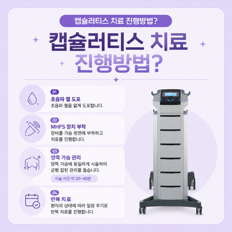 부드러운 가슴을 유지하는 구형구축 예방법 ｜신논현역 가슴성형 바이브성형외과 수술 후 관리 캡슐러티스 사진 4