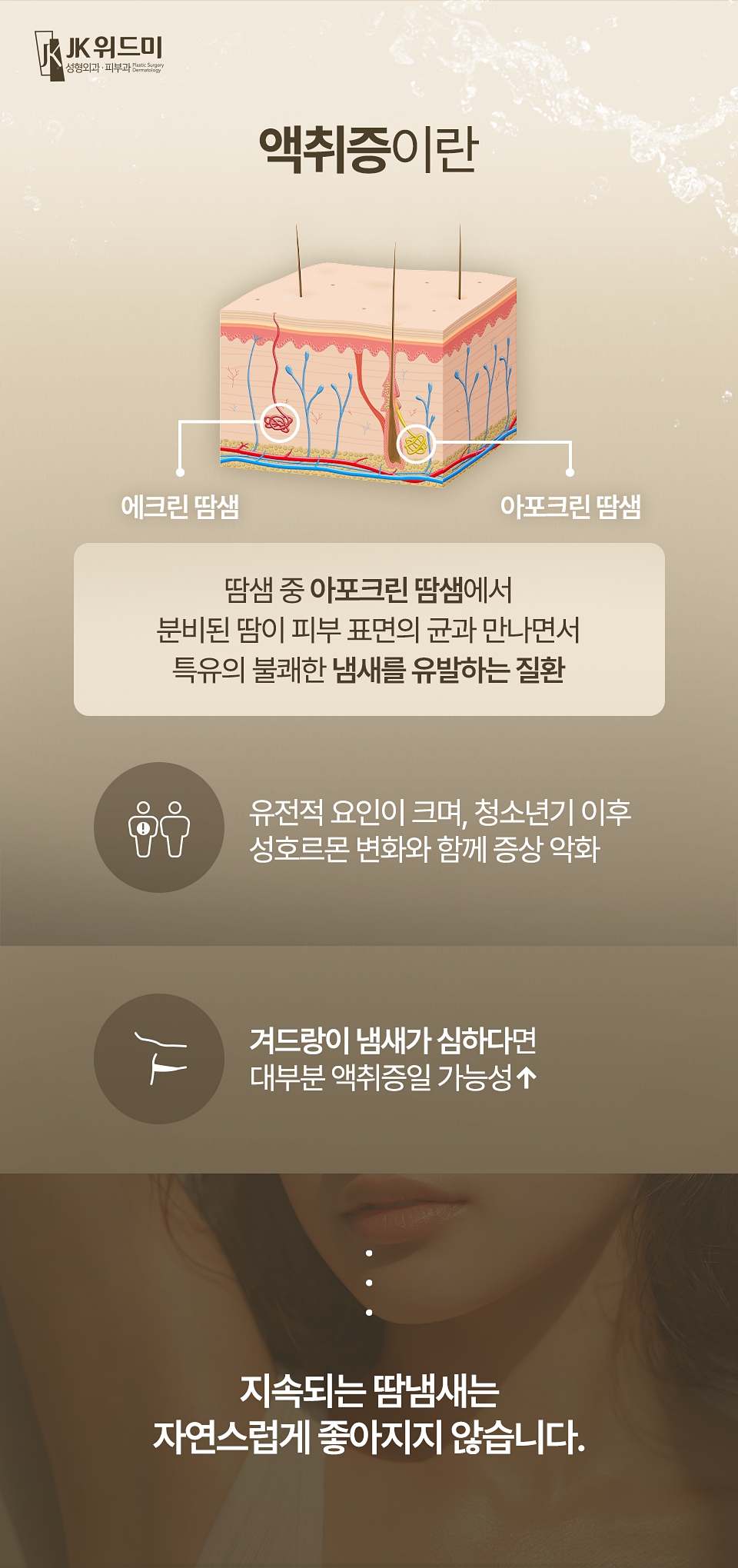 겨드랑이암내제거로 냄새 고민 끝, 실제 효과는? 사진 3