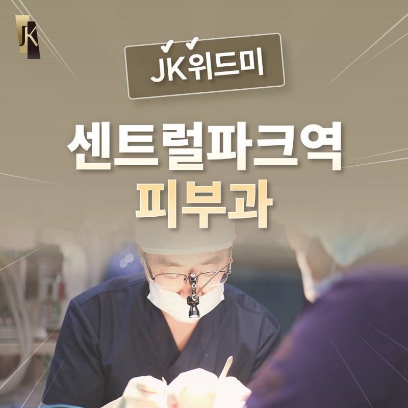 센트럴파크역피부과, 건강하고 아름다운 피부의 새로운 시작 사진 2