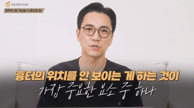 팔뚝거상술, 흉터 때문에 고민하시나요? 사진 4