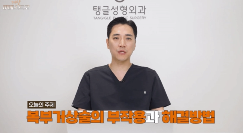 Abdominoplasty: You'll Regret It If You Don't Know the Side Effects 사진 2