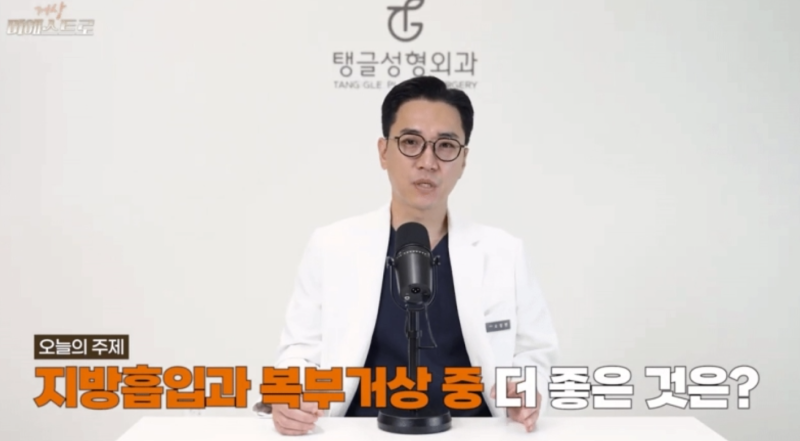 Abdominoplasty, The Reasons Why Liposuction Patients Regret It 사진 2