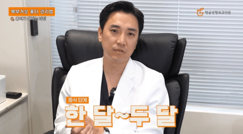 Abdominoplasty: Scar Management Methods Explained 사진 2