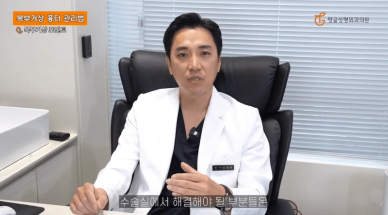 Abdominoplasty: Scar Management Methods Explained 사진 4