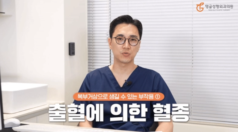 Abdominoplasty: Worried About Side Effects? 사진 3