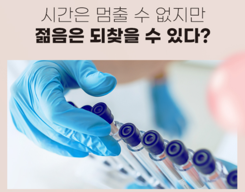Stem Cell IV Infusion: End Your Skin Worries!