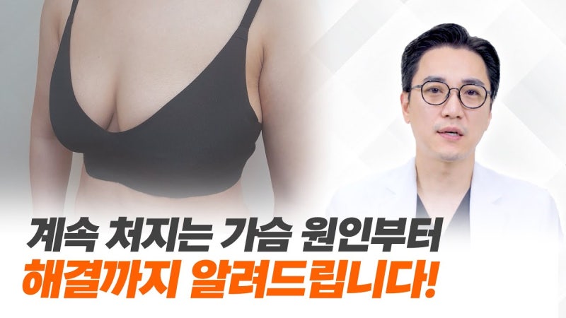 Breast Lift Surgery: How to Restore Sagging Confidence