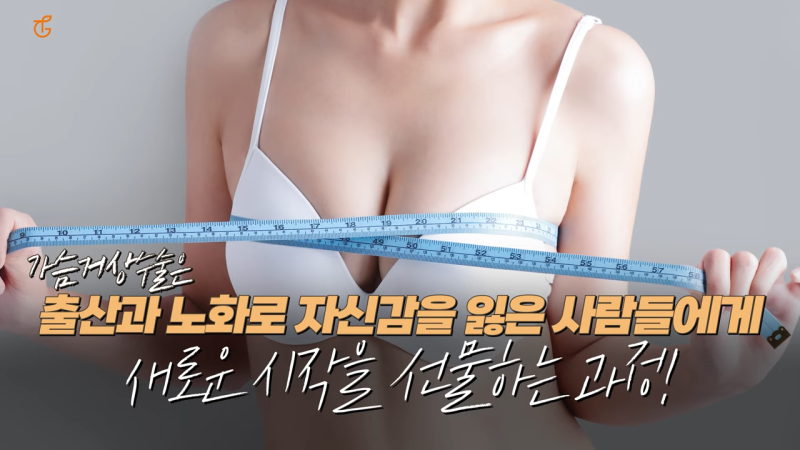 Breast Lift Surgery: How to Restore Sagging Confidence 사진 8