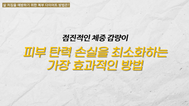 How to Successfully Diet Without Sagging Skin 사진 5
