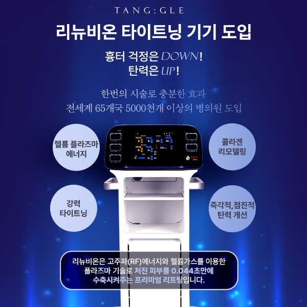 Renewvion: Liposuction and Tightening Simultaneously, Without Scars 사진 2