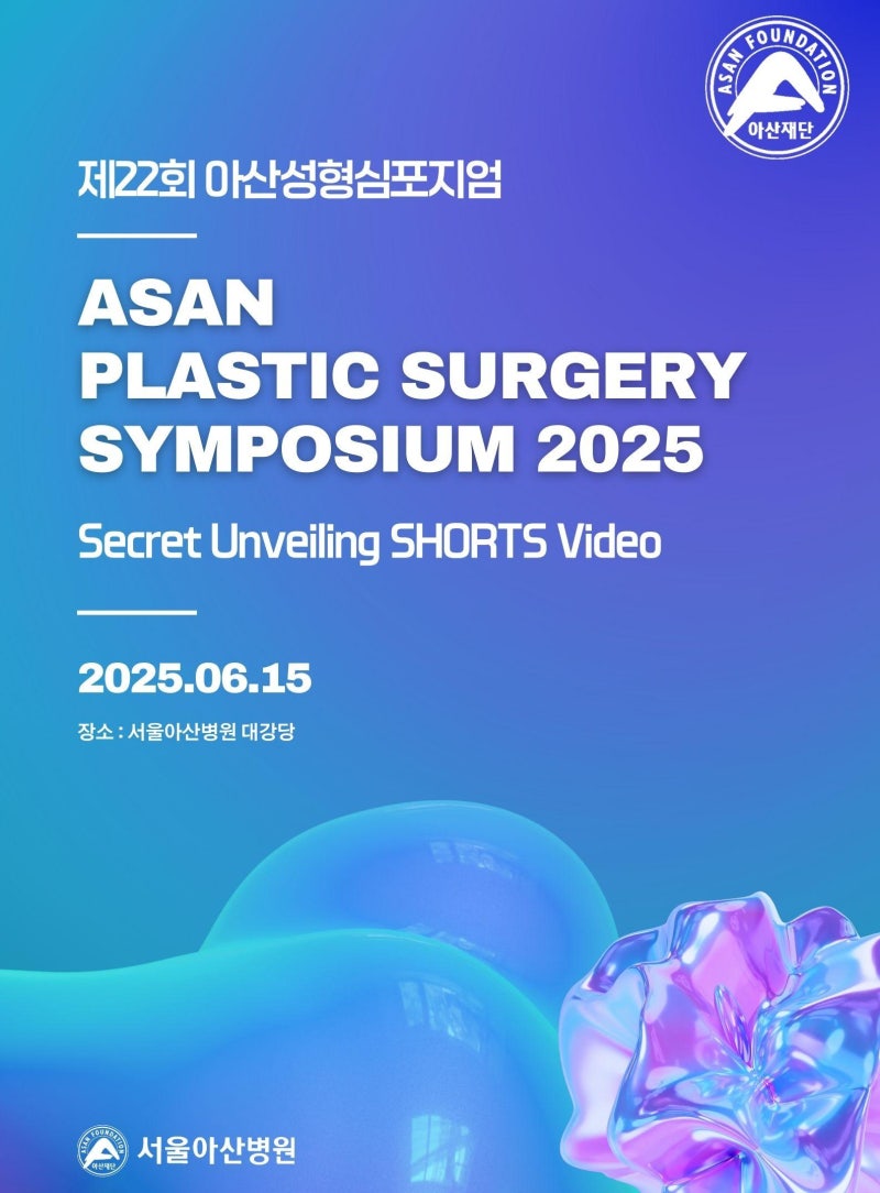 22nd Asan Plastic Surgery Symposium_Invited Presentation on Hip-up Lifting Using Elasticum