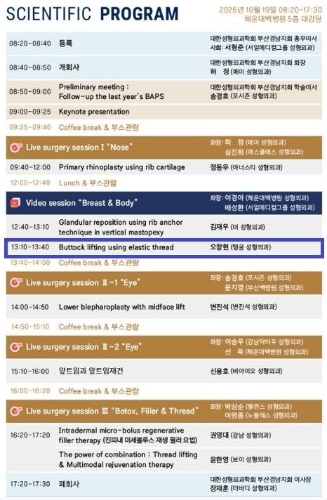 2025 BAPS (Busan Aesthetic Plastic Symposium)_Invited Presentation on Buttock Lifting Using Elasticum 사진 4