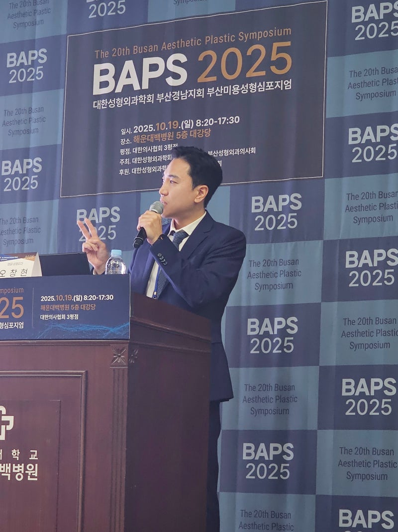 2025 BAPS (Busan Aesthetic Plastic Symposium)_Invited Presentation on Buttock Lifting Using Elasticum 사진 2