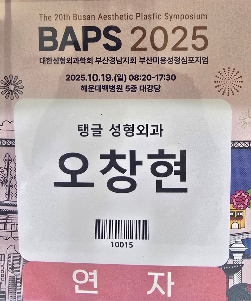 2025 BAPS (Busan Aesthetic Plastic Symposium)_Invited Presentation on Buttock Lifting Using Elasticum 사진 5