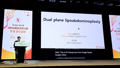2025 Korean Society of Plastic and Reconstructive Surgeons Fall Conference_Invited Presentation on Dual Plane Lipoabdominoplasty