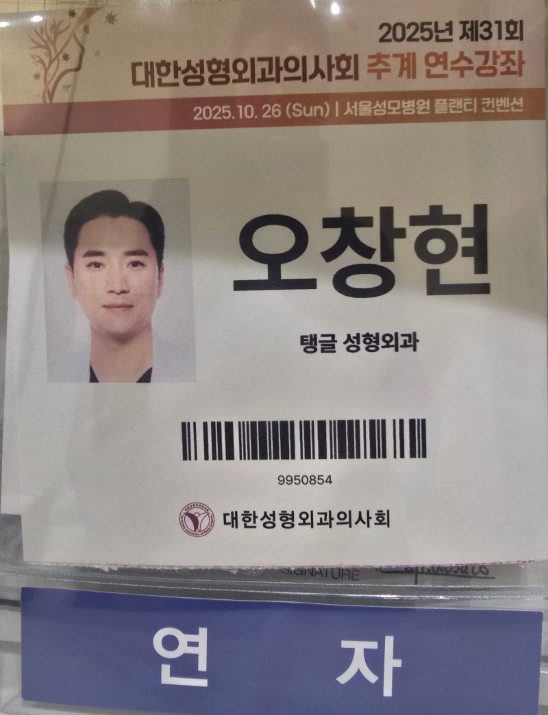 2025 Korean Society of Plastic and Reconstructive Surgeons Fall Conference_Invited Presentation on Dual Plane Lipoabdomi
