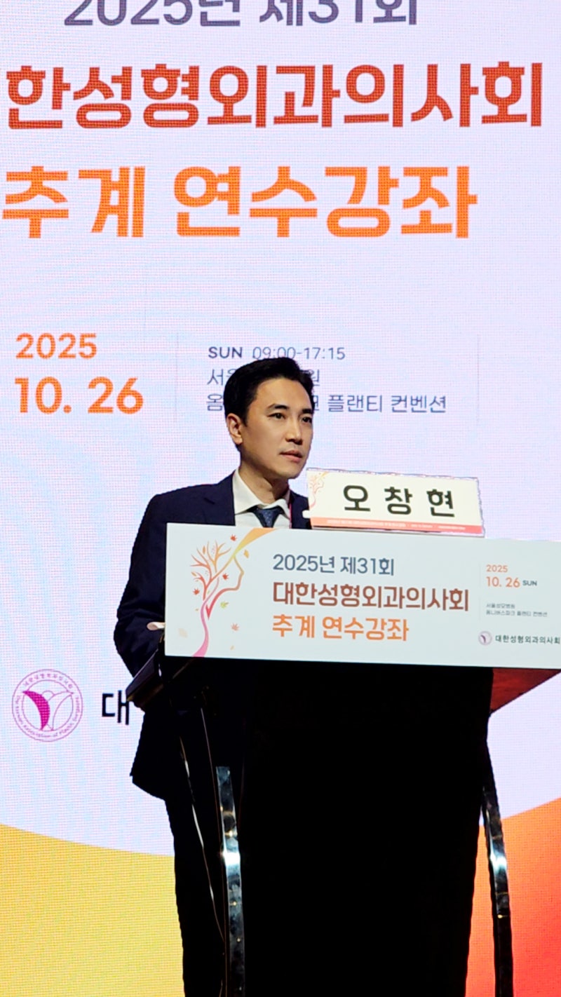 2025 Korean Society of Plastic and Reconstructive Surgeons Fall Conference_Invited Presentation on Dual Plane Lipoabdomi