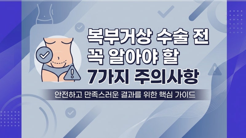 7 Important Precautions Before Abdominoplasty