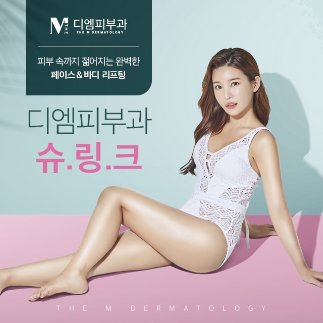 압구정역슈링크 피부 속까지 어려지는 방법!