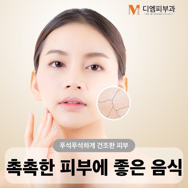 촉촉한피부에좋은음식 속부터 건강하고 촉촉하게!
