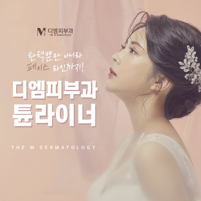 신사역튠라이너 리프팅뿐만 아니라 이중턱 해결까지!
