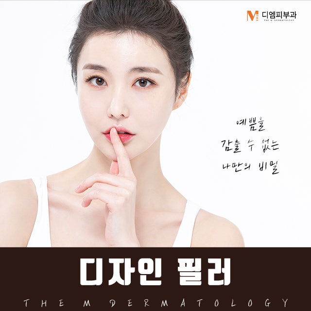 강남구디자인필러로 예쁨, 아름다움 디자인