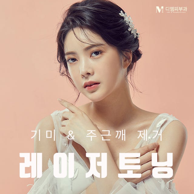 압구정레이저토닝으로 기미, 잡티 완벽 제거