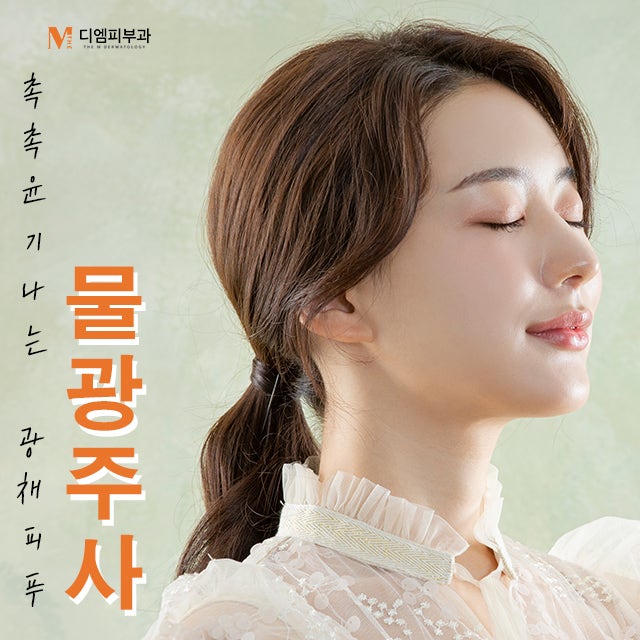 압구정동물광주사 푸석한 피부에서 촉촉한 피부로!