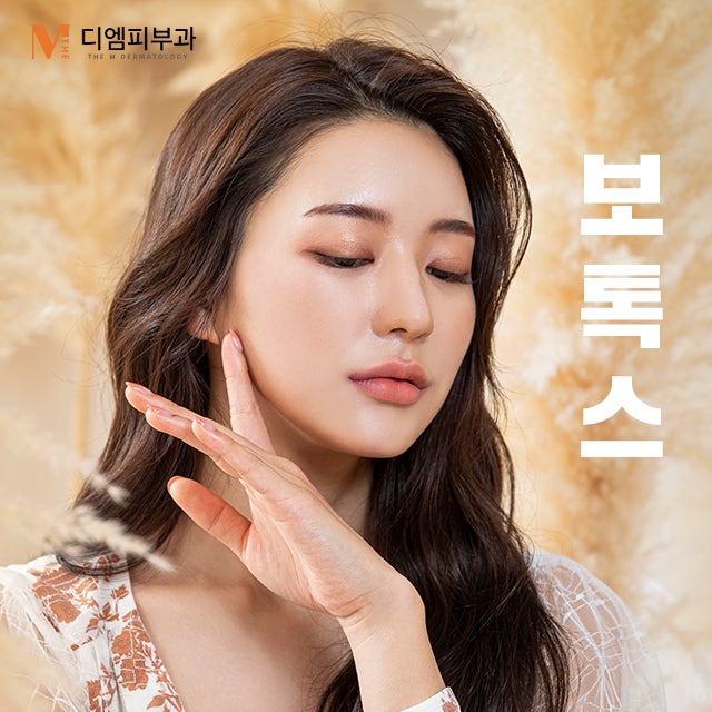압구정동보톡스 주름없는 탱탱한 피부의 효과