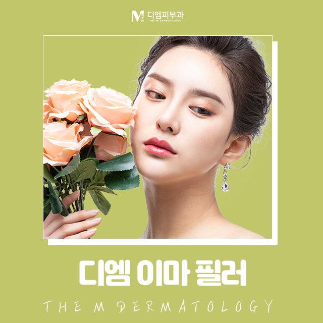 논현동이마필러 이마의 중요성