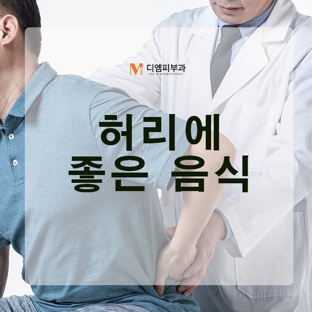 허리에좋은음식 허리 건강의 중요성