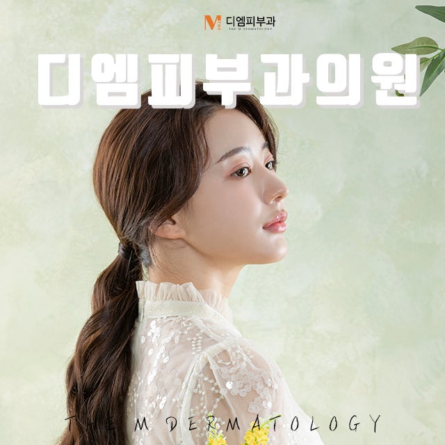 논현피부과잘한는곳 이미지 변신은 무죄