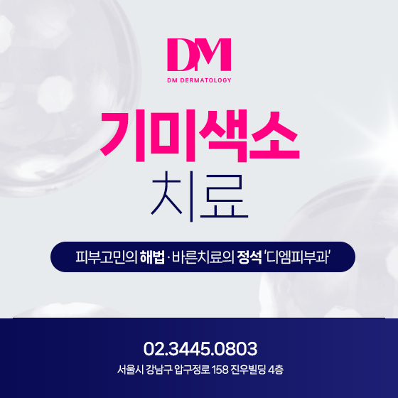 기미잡티 제거, 색소질환 종류에 따라 치료법이 달라요!