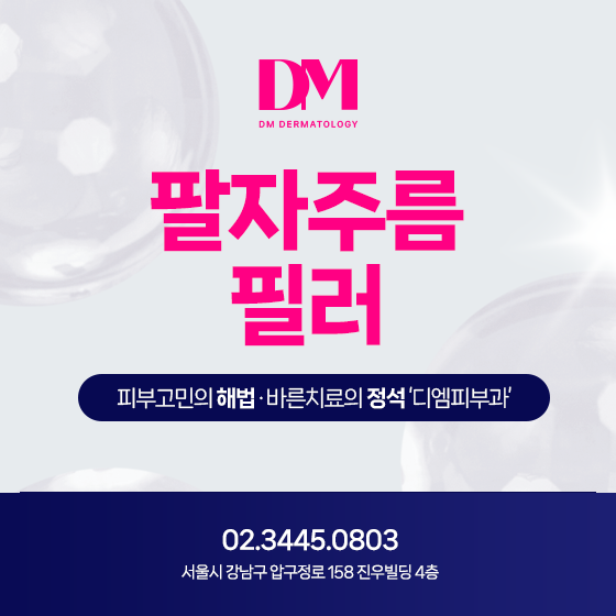 깊어지는 팔자주름 필러로 개선해요