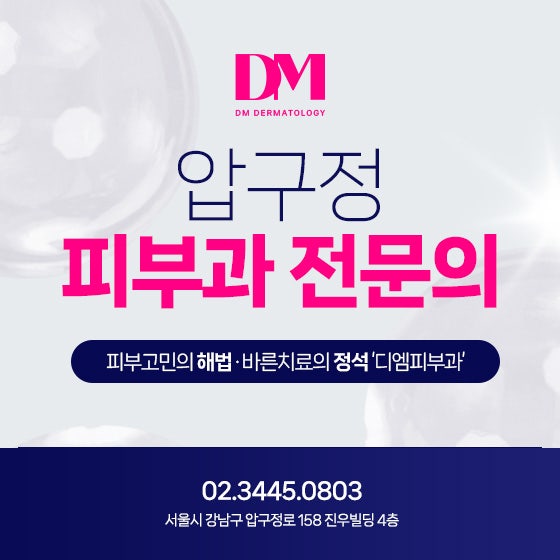 압구정 실리프팅 피부과 전문의의 풍부한 노하우를 통해