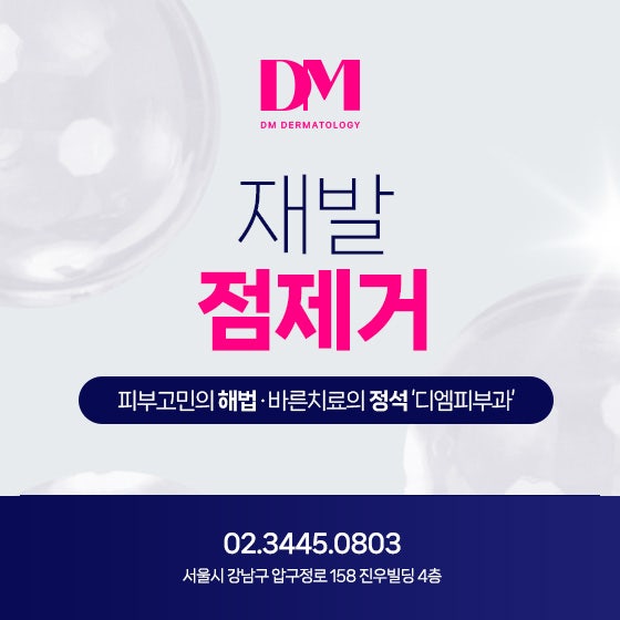 점 빼고 난 후 관리, 작은 점도 세심한 주의가 필요해요!