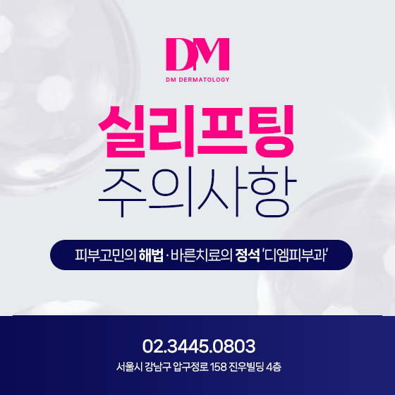 실리프팅으로 다시 탱탱한 피부로!