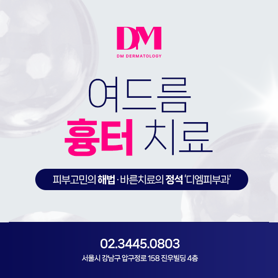 재발 쉬운 여드름, 흉터가 고민이라면?