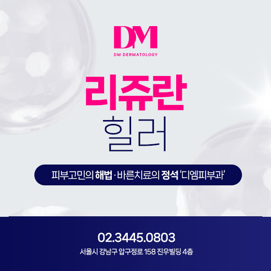 환절기 푸석한 피부에 도움이 되는 리쥬란 힐러