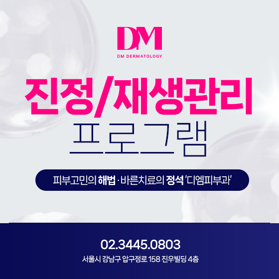 지치고 손상된 나의 예민한 피부! 진정재생 관리 추천드려요