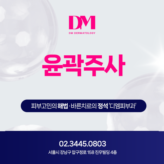 턱살과 얼굴살은 잡아주고, V라인은 살려주는 윤곽주사