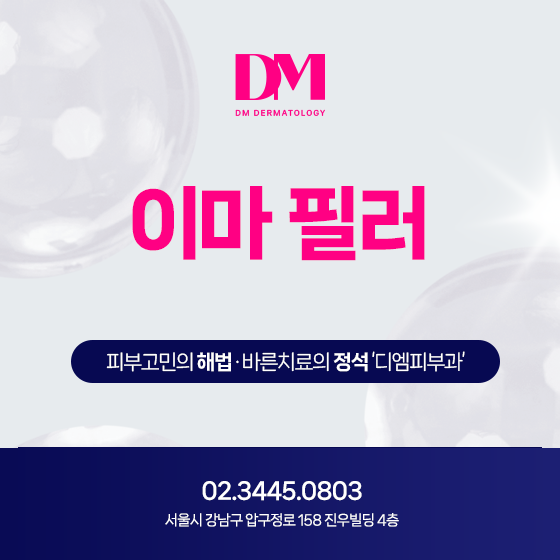 이마필러 당일~2주동안 지켜야하는 것 (음주, 흡연, 운동 등)