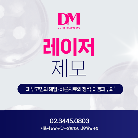 긴팔입어도 놓칠 수 없는 털관리! 레이저 제모를 통해