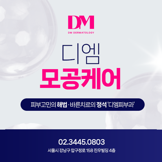 모공 축소, 정말 불가능한 일일까?