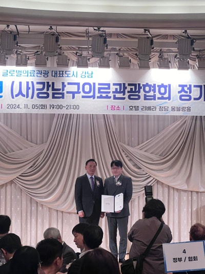 디엠피부과 강남의료관광 우수 기관 선정, 강남구청장 감사장 수여