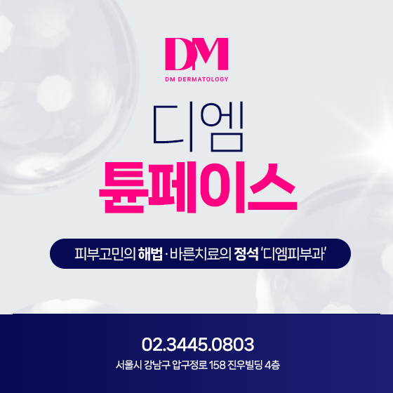 고주파와 초음파를 이용한 피부탄력 개선 방법! 튠페이스