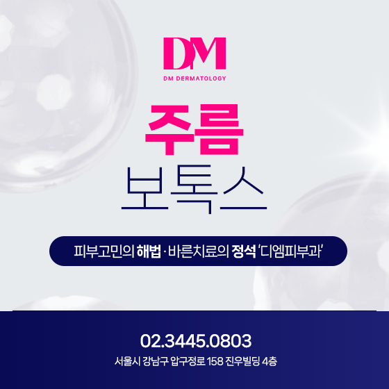 주름개선이 필요하다면 보톡스 시술부위